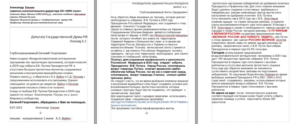 Страницы письма: Письмо о воздухоплавательной программе